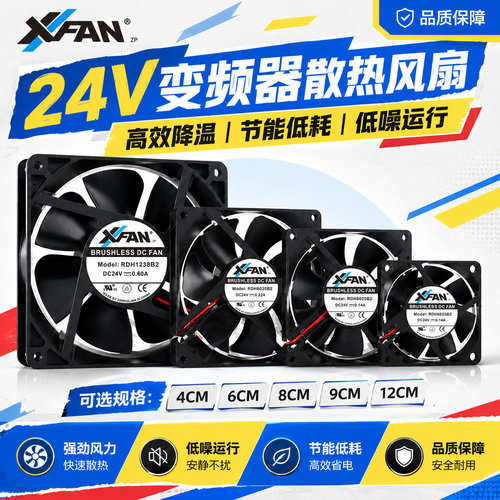 欣瑞联XFANRDH系列变频器风扇