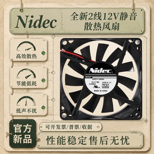 Nidec12V8015超静音散热风扇