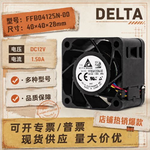 台达12V4028PWM散热风扇4CM