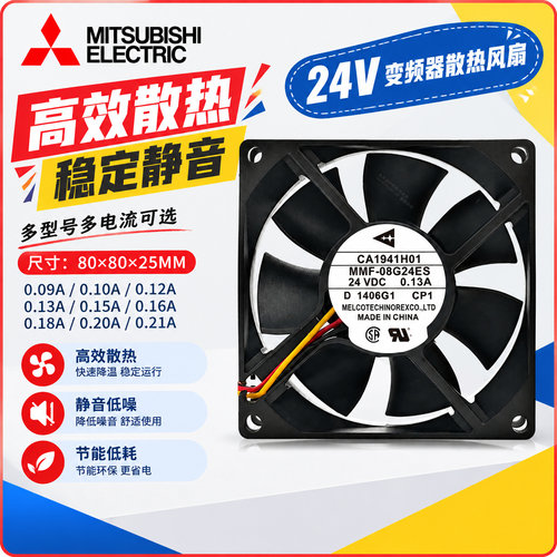 三菱24V8025变频器散热风扇