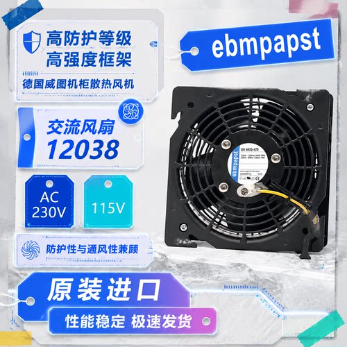 威图机柜12038230V进口散热风机