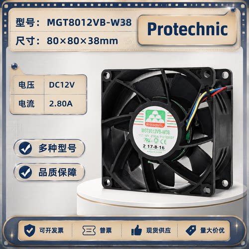 永立12V2.8A服务器8CM风扇