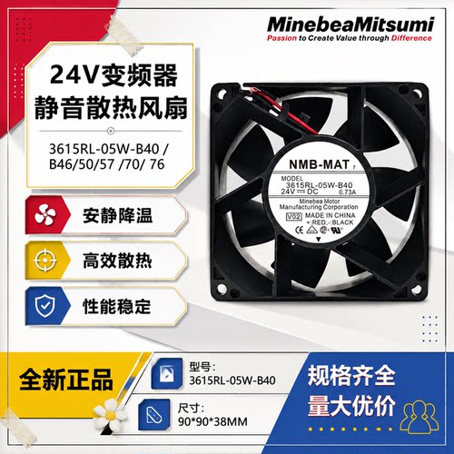 原装NMB24V变频器风扇