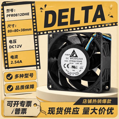 台达PFR0812DHE-803812V风扇