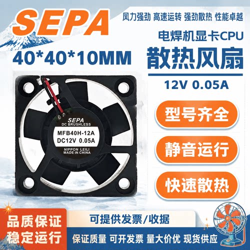 SEPAMFB40H-12A12V静音风扇