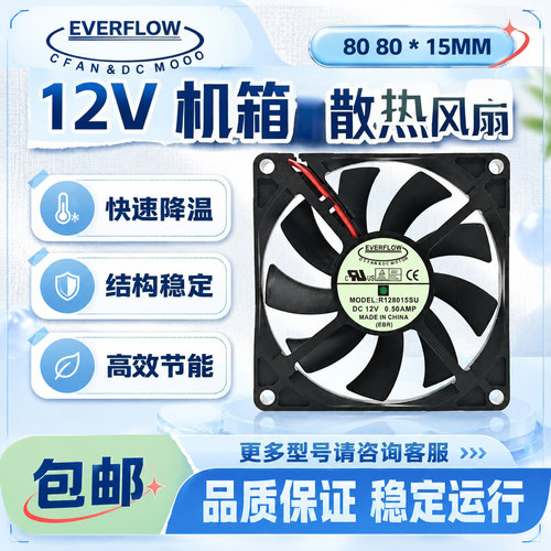 原装EVERFLOW801512V散热风扇