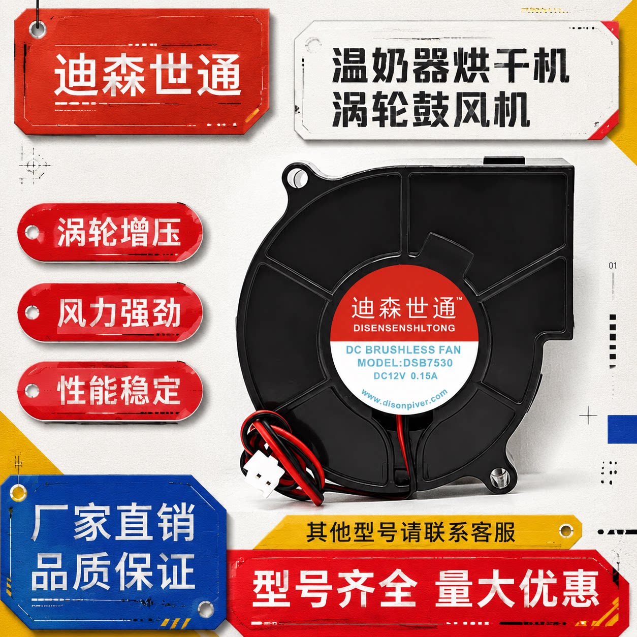 全新迪森世通 DSB7530 12V 0.15A温奶器烘干机涡轮鼓风机散热风扇