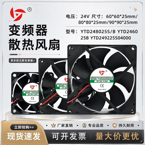 全新24V变频散热风扇YTD248025SB