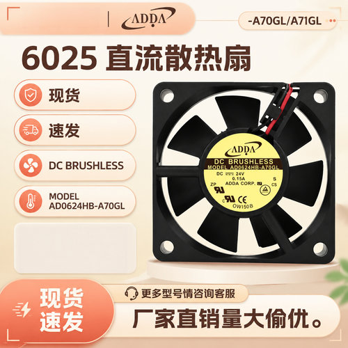 全新ADDA602524V直流风扇