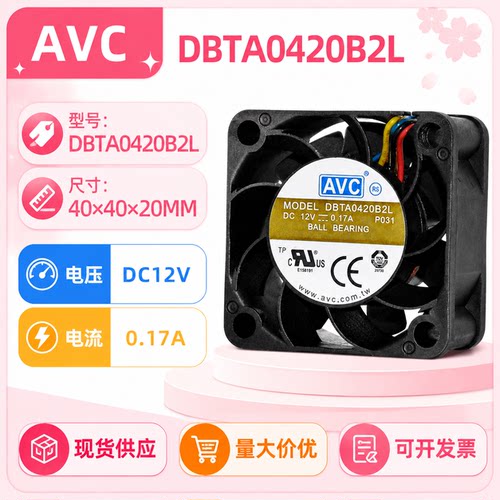 AVC12V双滚珠大风量PWM风扇