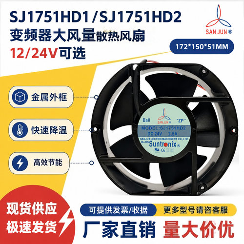 SANJUN24V2.5A大风量散热扇