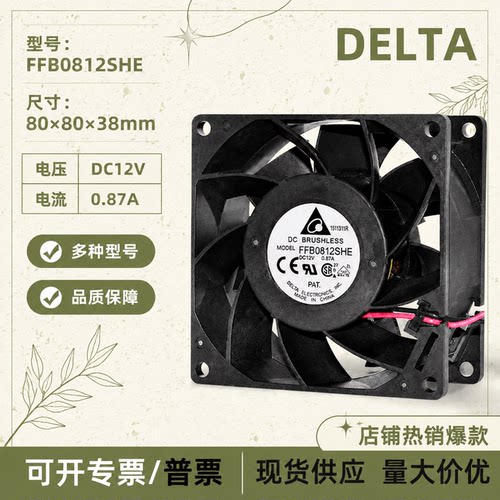 台达FFB0812SHE双滚珠风扇8CM