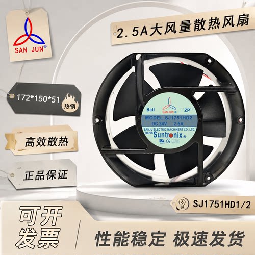 SANJUN24V2.5A大风量风扇
