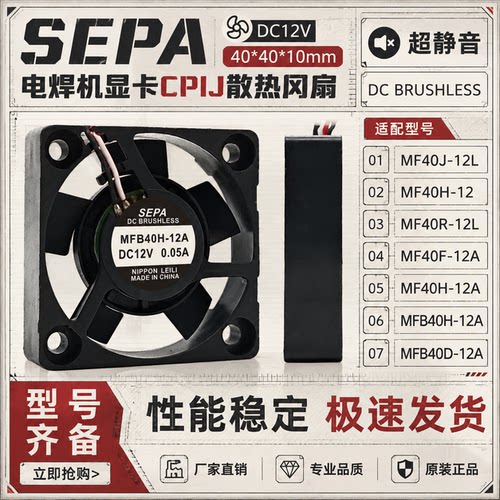 SEPAMFB40H-12A12V超静音风扇