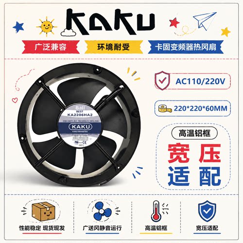 KAKU卡固工业轴流风机220/110V