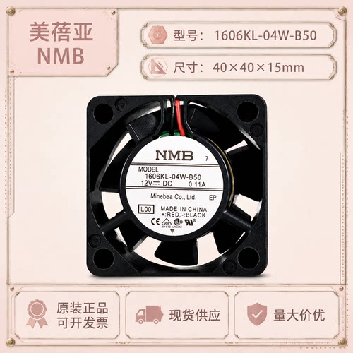 NMB12V4015双滚珠风扇