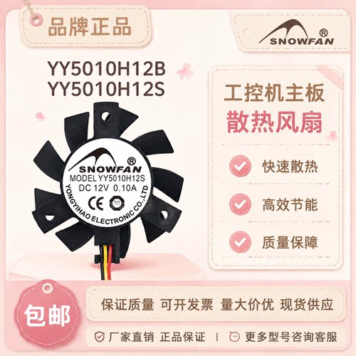 SNOWFAN12V4.5cm主板散热扇