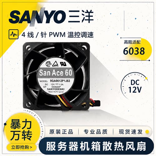 三洋SanAce6038服务器风扇6cm