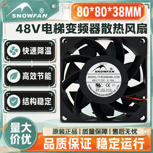 SNOWFAN48V8038电梯散热风扇