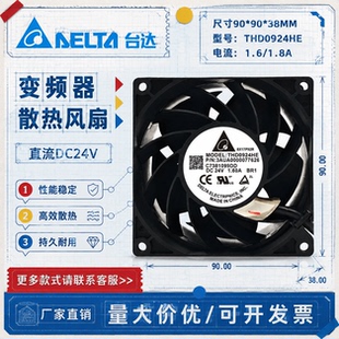 DELTA台达 THD0924HE DC24V 1.6A 变频器散热风扇ACS880R311-15KW