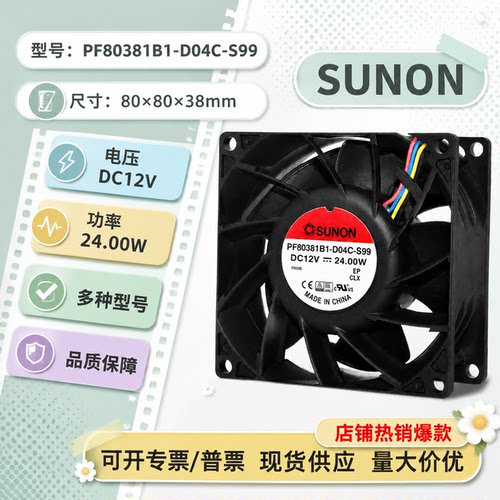 建准8CM滚珠风扇803812V24W