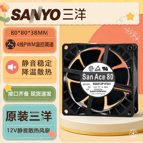三洋12V8CMPWM静音散热扇