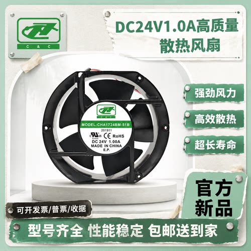 C&C1724BM-51BDC24V散热扇