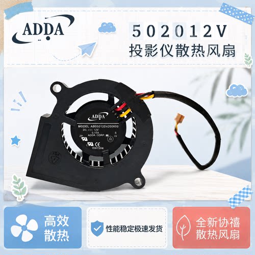 ADDA502012V投影仪散热风扇
