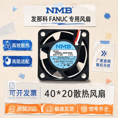 NMBFANUC专用24V散热风扇