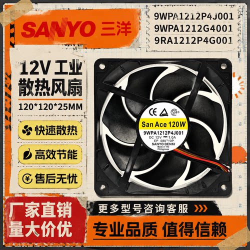 原装三洋工业散热风扇
