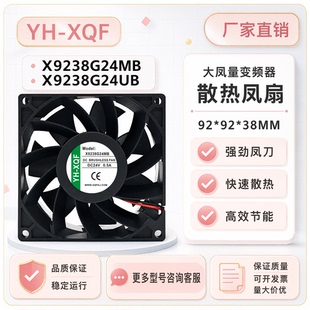 原装YH-XQF X9238G24MB/UB DC24V 0.5A 0.8A 9038变频器散热风扇