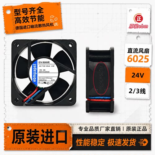 EBM德国24V6025散热风扇