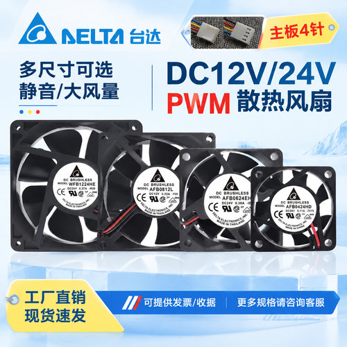 台达12V4线PWM温控CPU散热扇