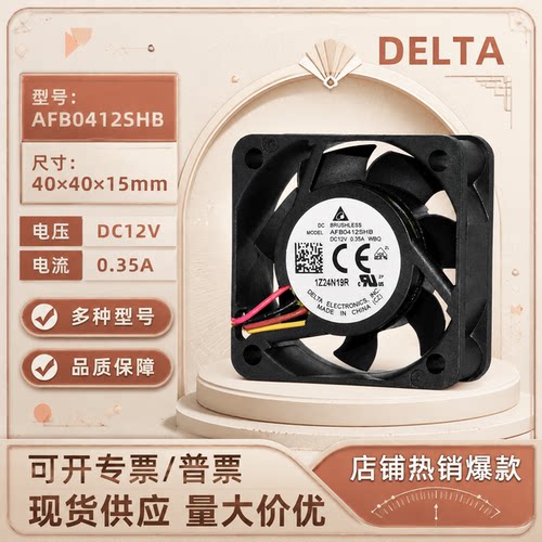 台达401512V0.35A大风量风扇