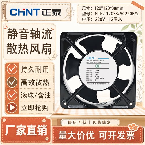 正泰NTF2-12038AC220B静音风扇