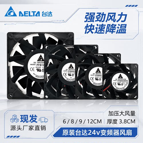 台达24V大风量散热风扇
