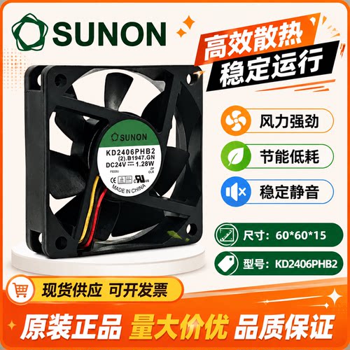 全新建准SUNON KD2406PHB2 24V 1.28W6015 6CM变频器静音散热风扇