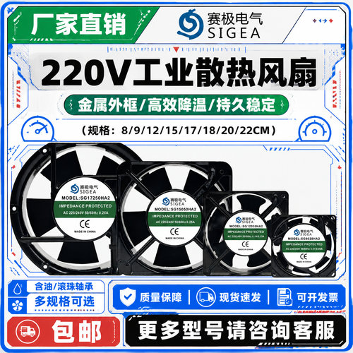 赛极电气220V工业风扇SG17250