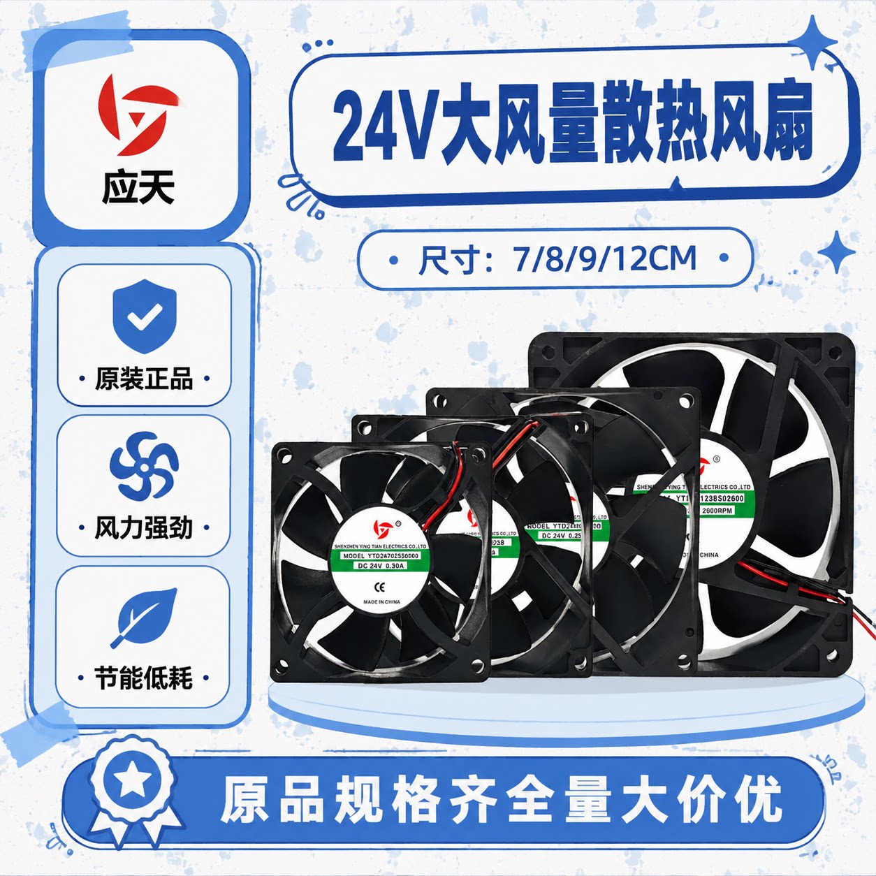 全新原装YTD249225S04501散热风扇 8 9 12厘米 DC24V0.30A 4500转