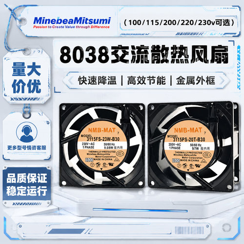 全新NMB8038散热风扇多规格
