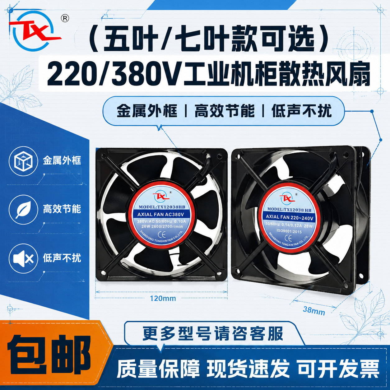 全新同鑫 TX12038HB 铝框轴流风机AXIL FAN 220/380V工业散热风扇