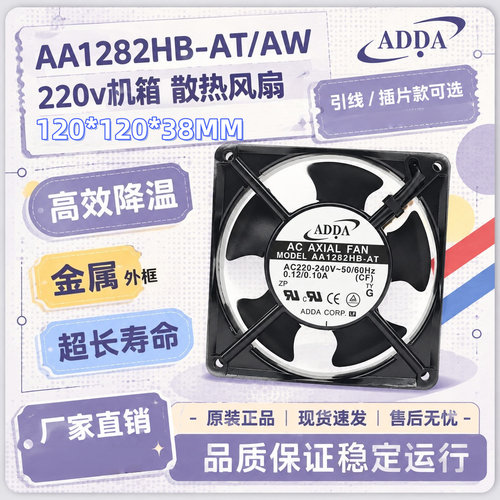 ADDA220V0.12A12cm机箱风扇