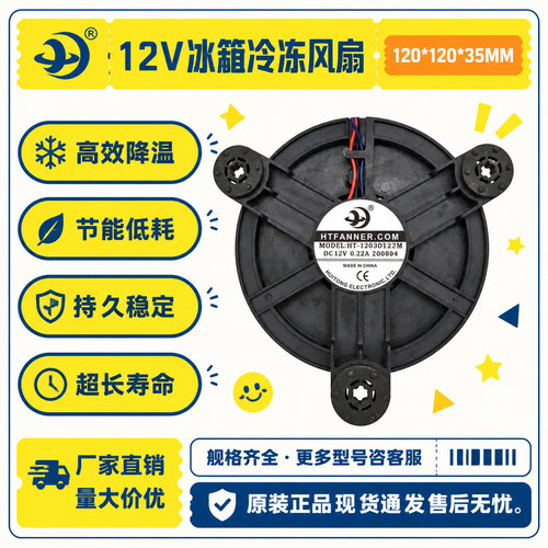 适用创维冰箱冷冻风机风扇