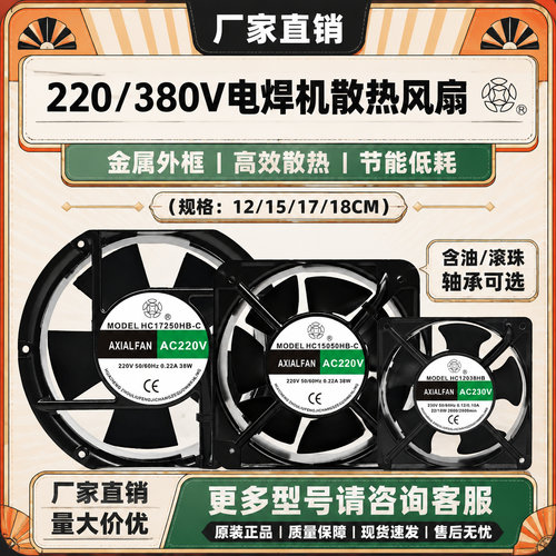 原装HC12038HS HB 轴流风机AC230V 380V 12cm机柜 电焊机散热风扇