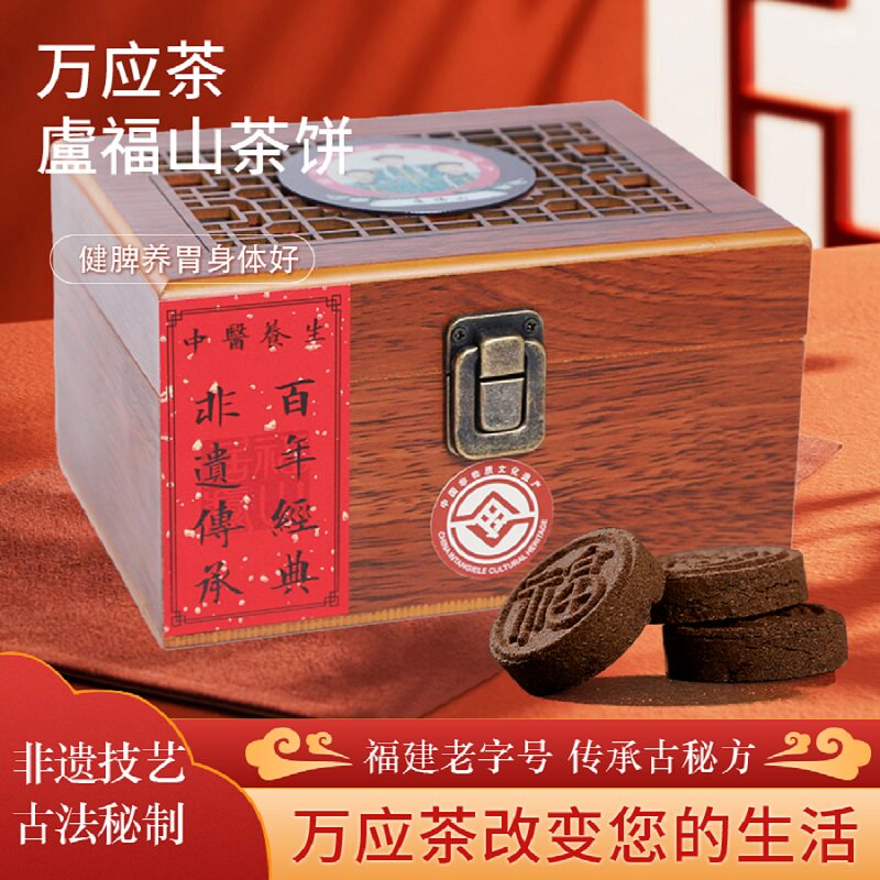 福建龙岩万应茶卢福山茶饼湿精美高端木盒包6罐送礼佳品买就送图片