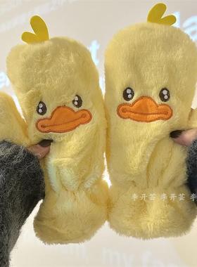 可爱黄色小鸭子毛绒手套女冬季连指全包加绒加厚保暖骑车防寒挂脖