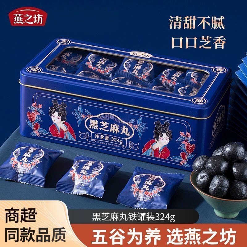 燕之坊黑芝麻丸礼盒年货节礼盒芝麻球休闲零食铁盒324g盒商超同款图片