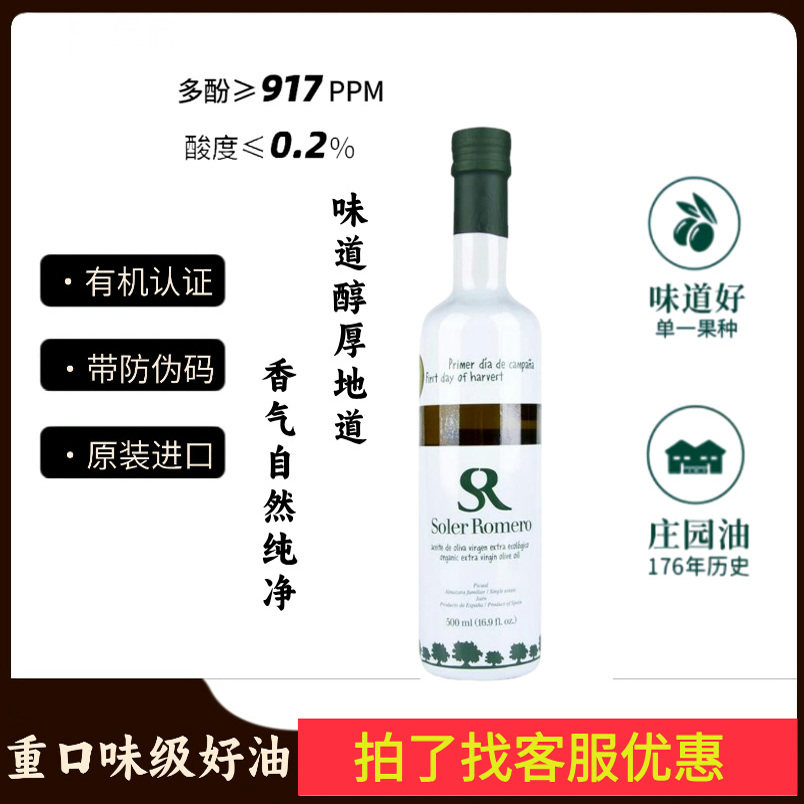 皇家莎萝茉西班牙青果系列有机特级初榨橄榄油炒菜烹饪家用