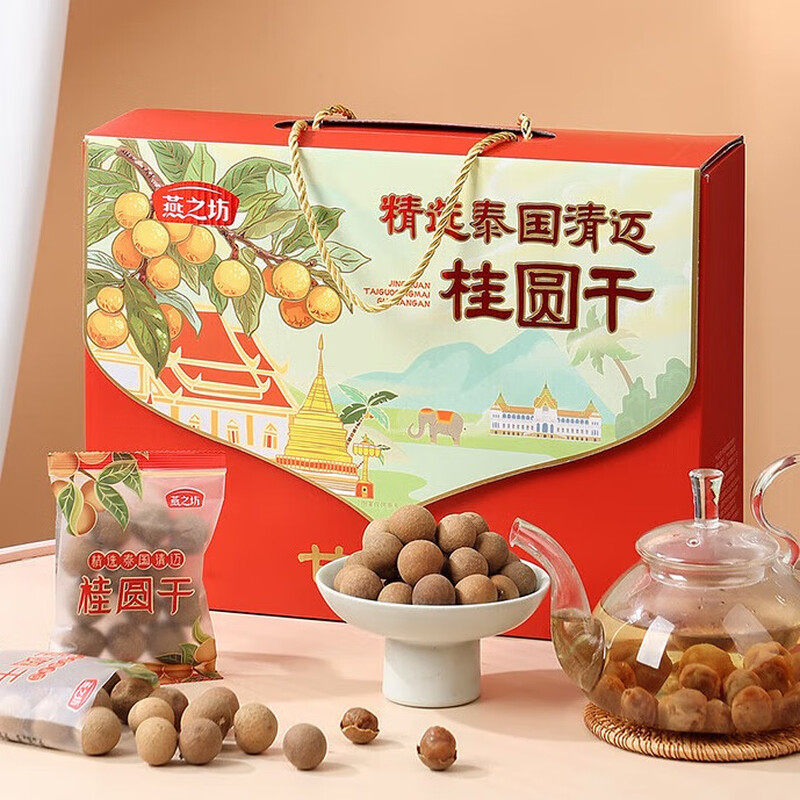 燕之坊精选泰国清迈桂圆干礼盒2.056斤商超版31小袋装