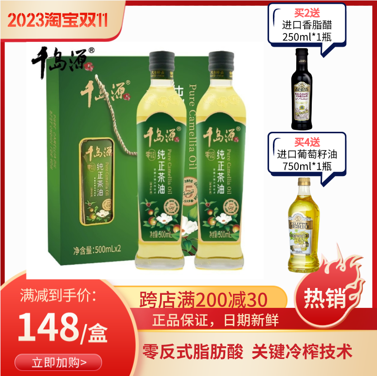 千岛源山茶油礼盒装纯正茶油500ml*2茶籽食用油 节日礼盒伴手礼